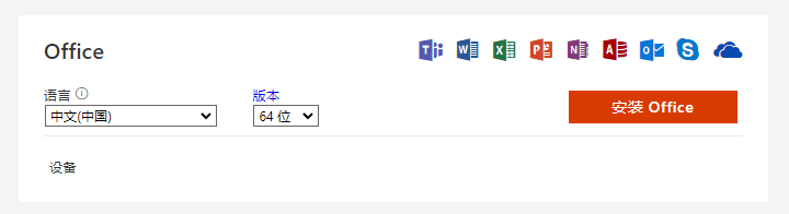 Office365正版派送中